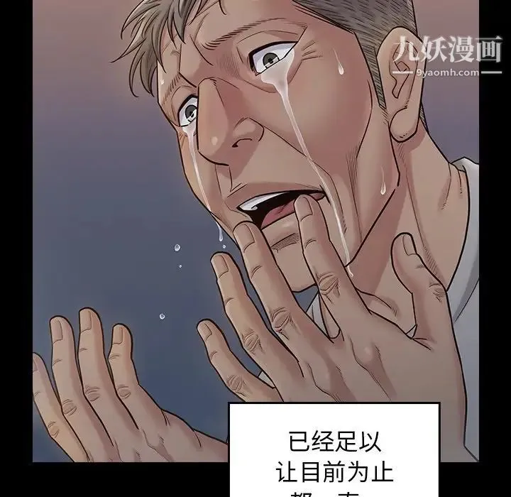 桃花 第55話 第201页