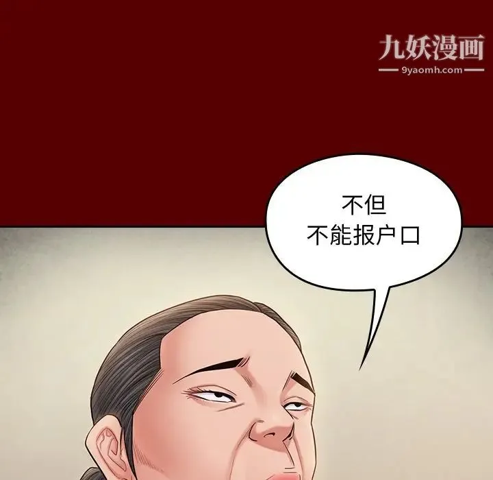 桃花 第55話 第47页