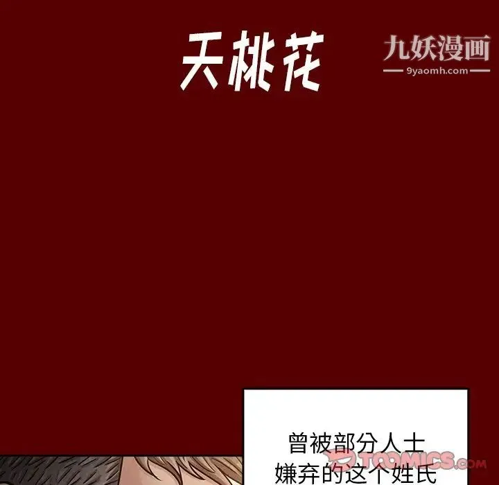 桃花 第55話 第76页