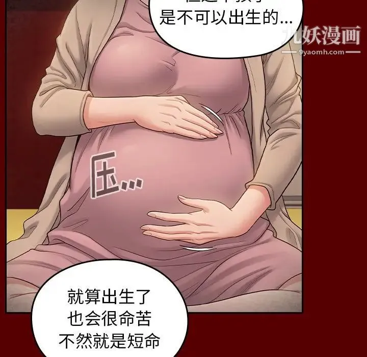 桃花 第55話 第33页