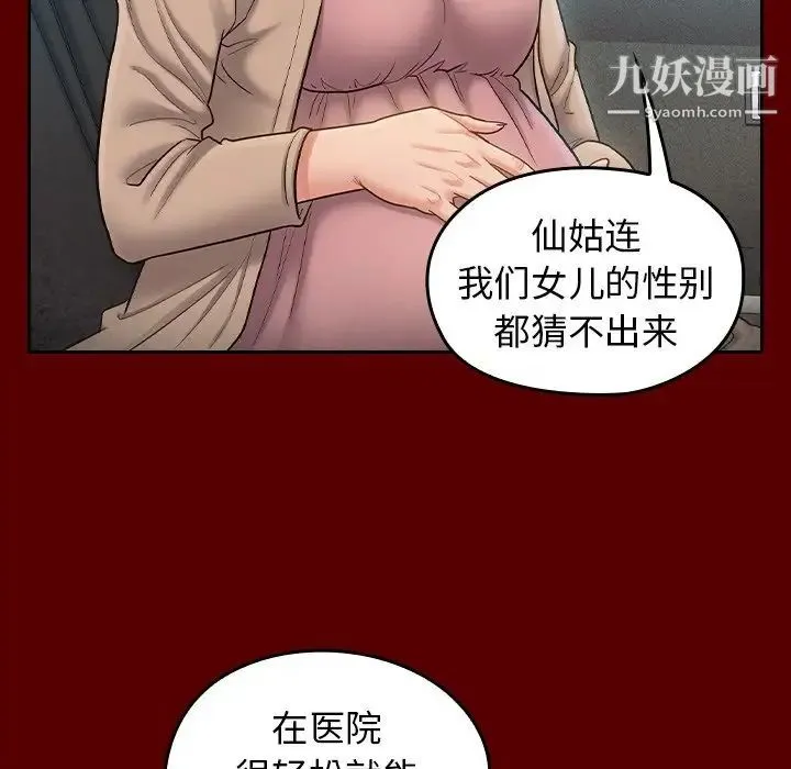 桃花 第55話 第61页