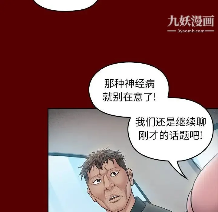桃花 第55話 第63页