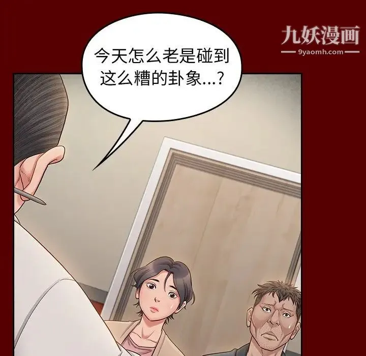 桃花 第55話 第29页
