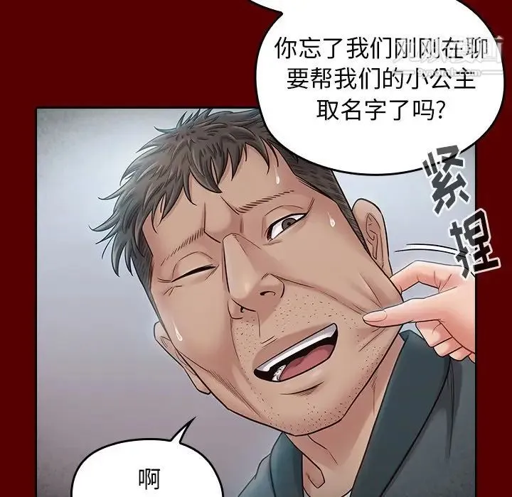 桃花 第55話 第66页