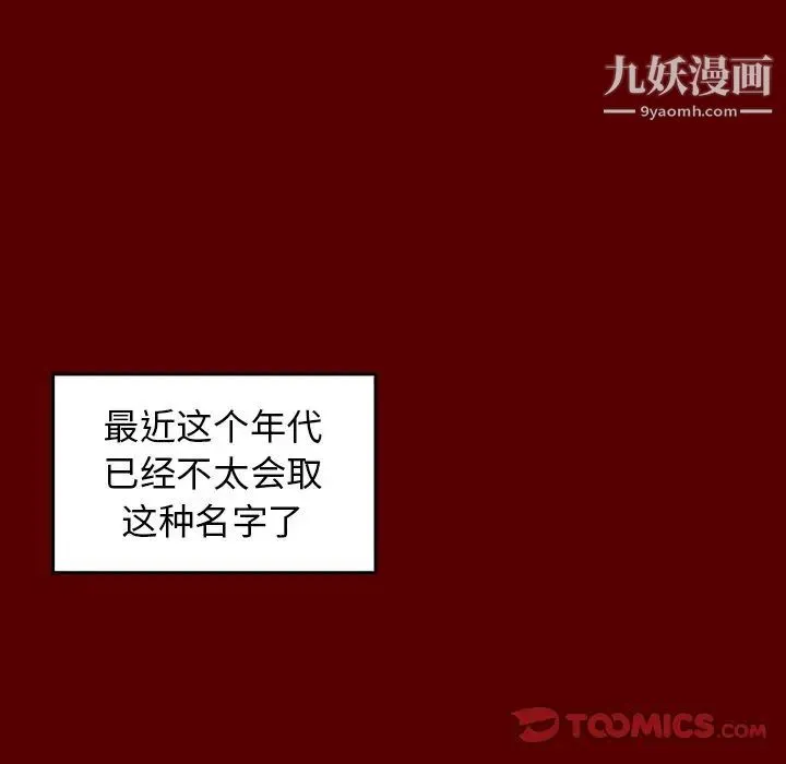 桃花 第55話 第52页