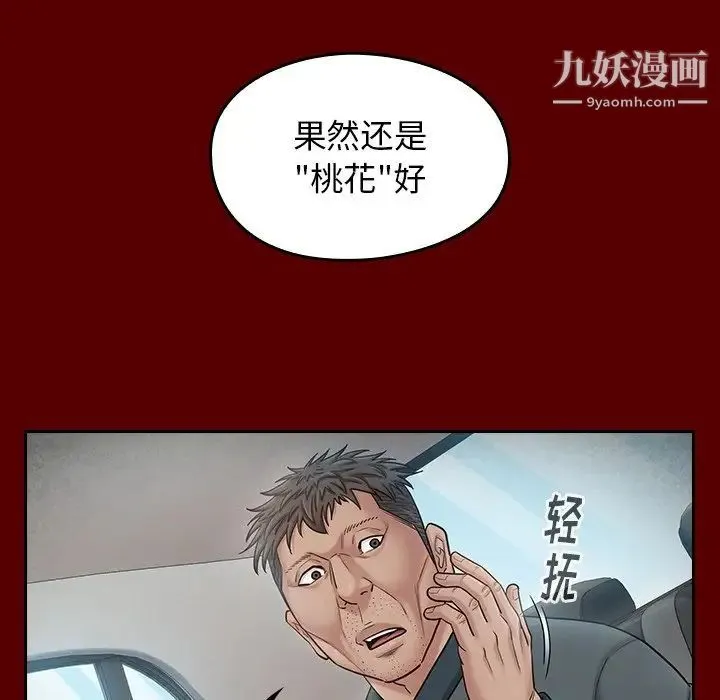 桃花 第55話 第6页