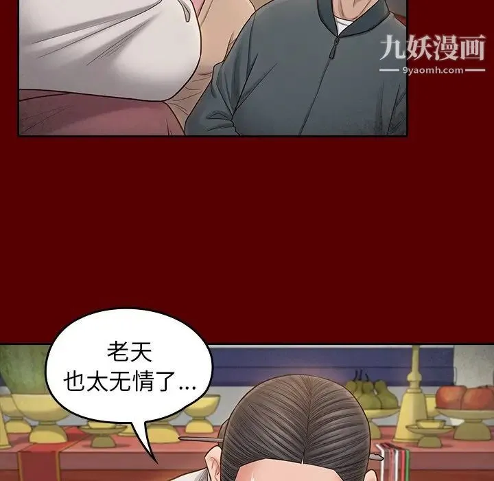 桃花 第55話 第30页
