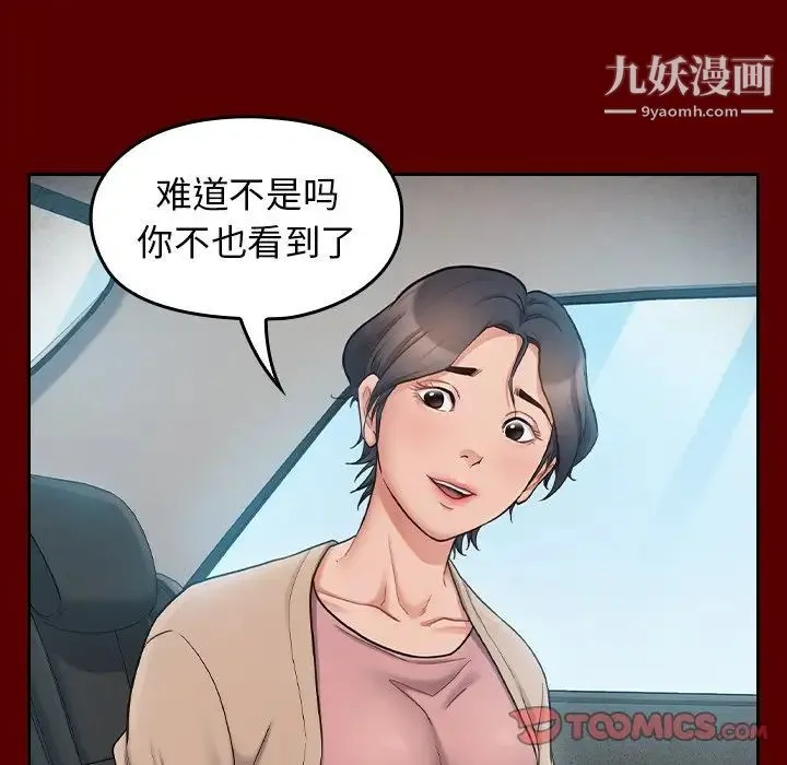 桃花 第55話 第60页