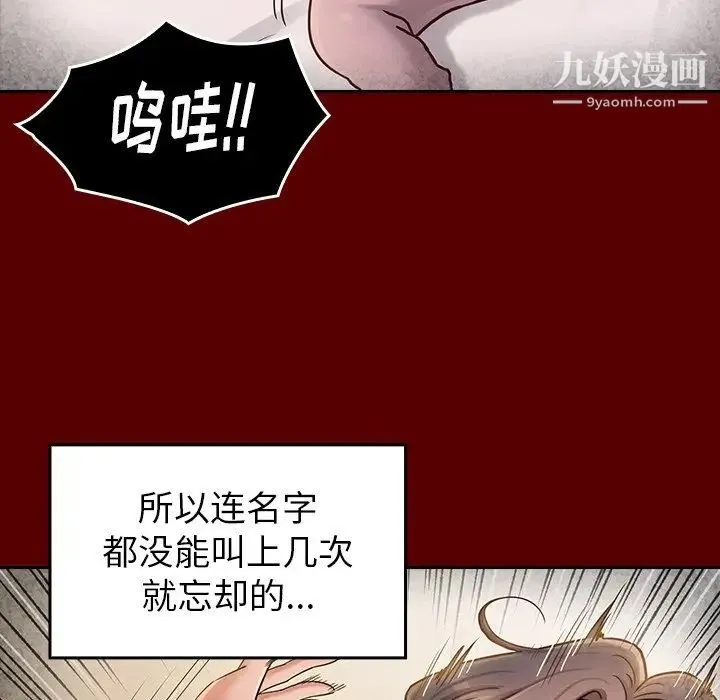 桃花 第55話 第86页
