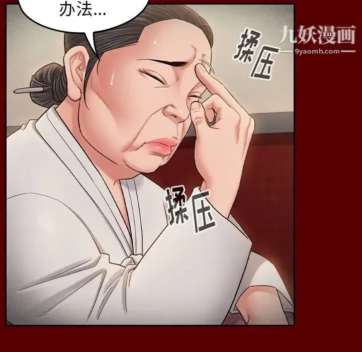 桃花 第55話 第38页