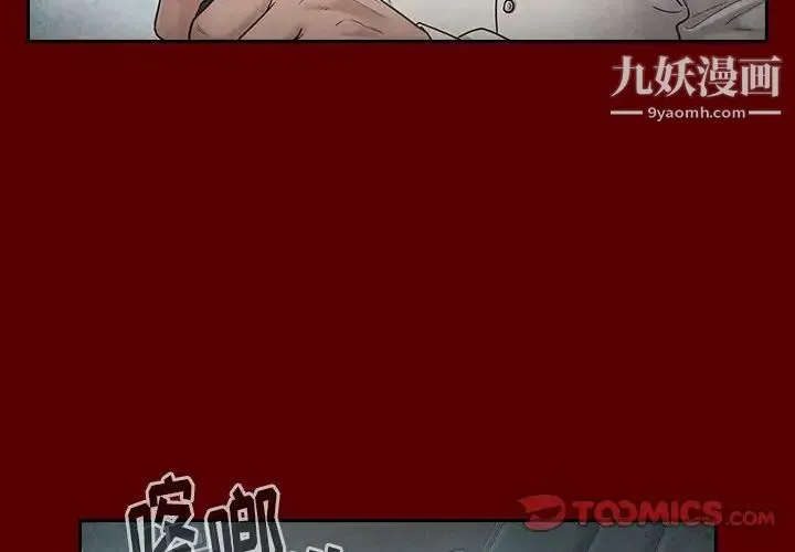 桃花 第55話 第4页