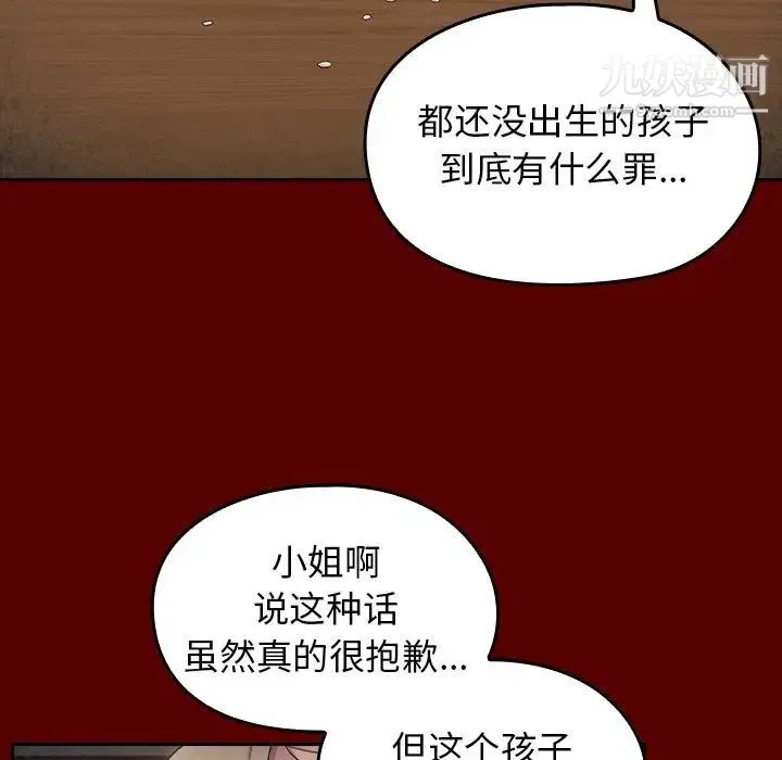 桃花 第55話 第32页