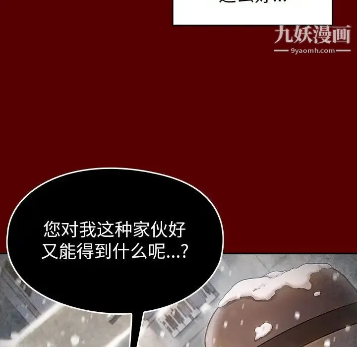 桃花 第55話 第99页