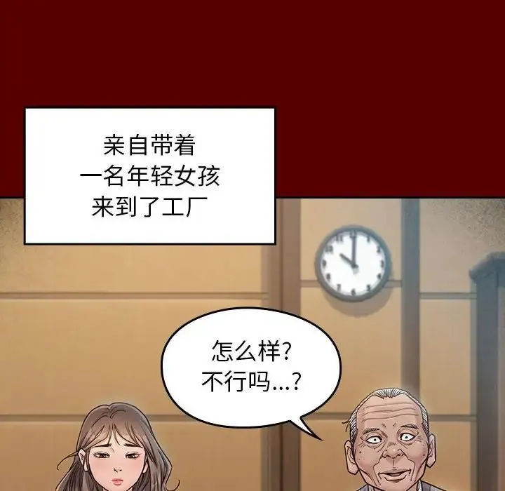 桃花 第31話 第43页