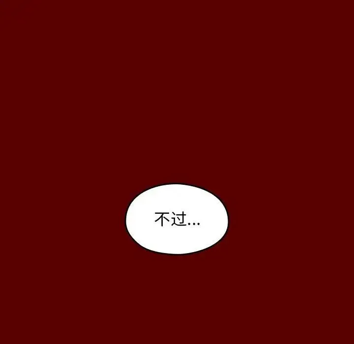 桃花 第31話 第76页