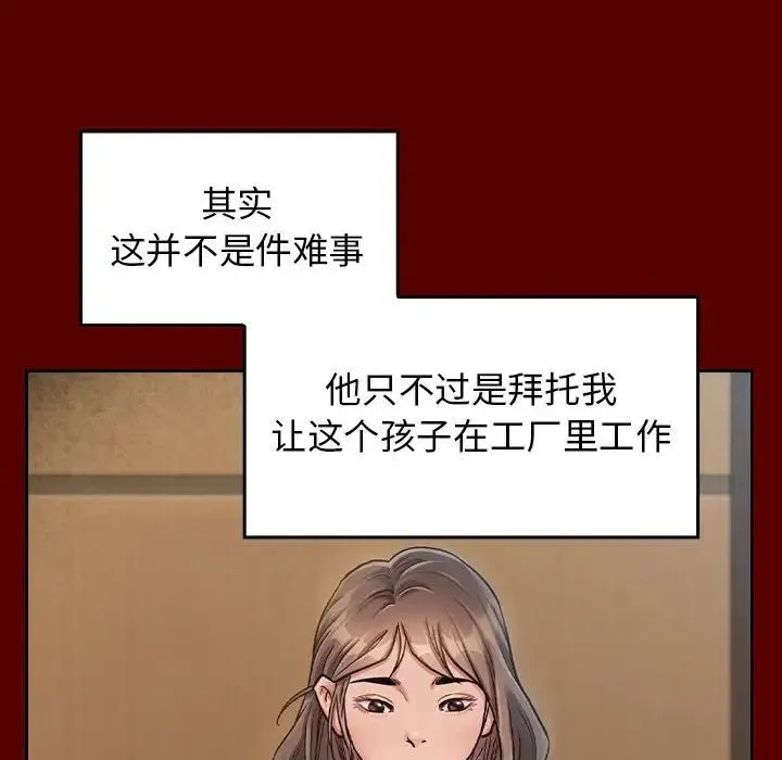 桃花 第31話 第49页