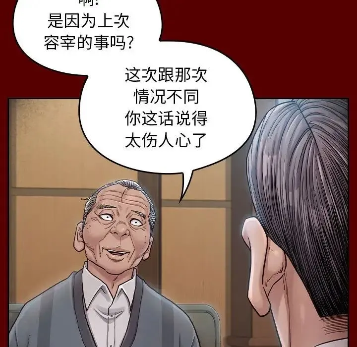 桃花 第31話 第66页