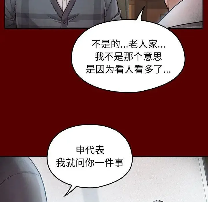 桃花 第31話 第67页