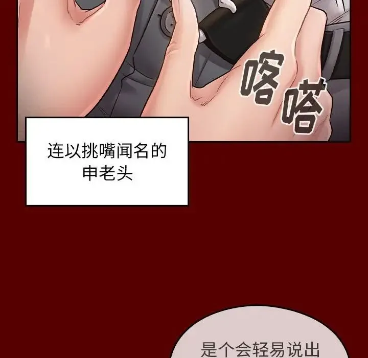 桃花 第31話 第127页