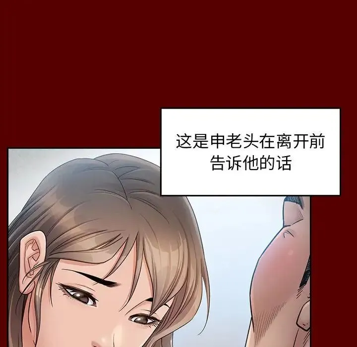 桃花 第31話 第110页