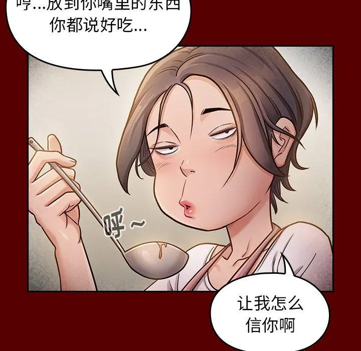 桃花 第22话 第84页