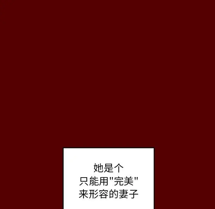 桃花 第22话 第127页