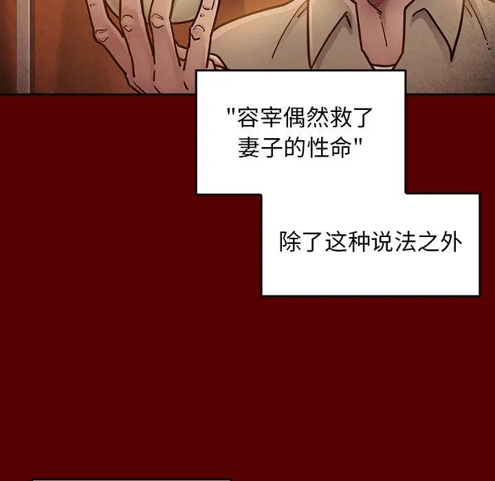 桃花 第22话 第35页