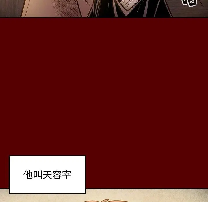 桃花 第22话 第20页