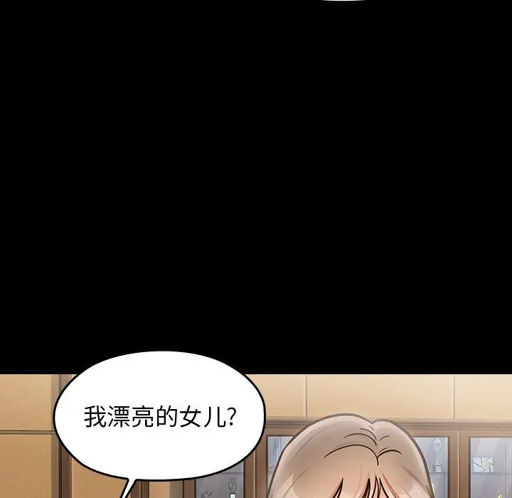 桃花 第20话 第26页
