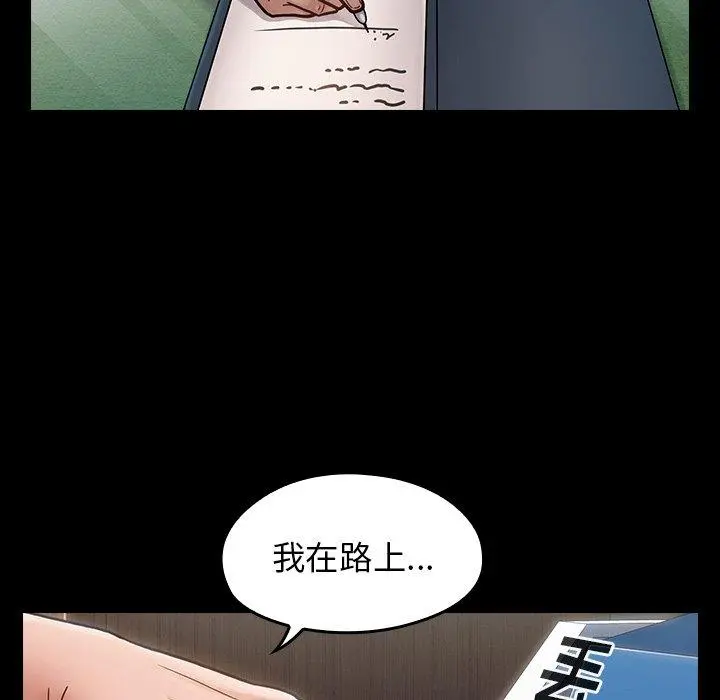 桃花 第20话 第44页