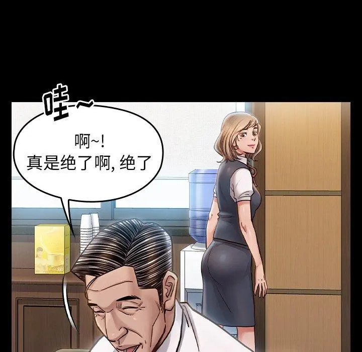 桃花 第20话 第34页
