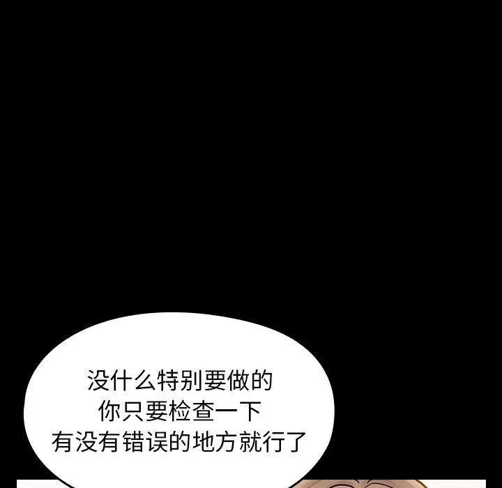 桃花 第20话 第90页
