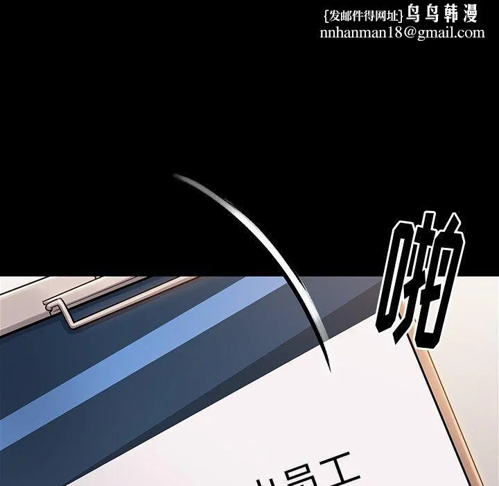 桃花 第20话 第84页