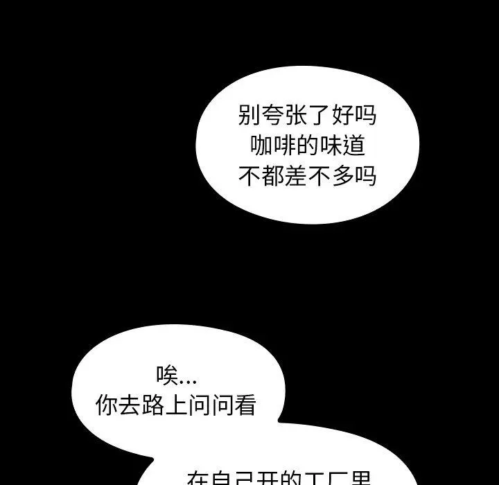 桃花 第20话 第36页