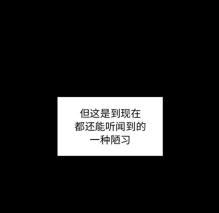 桃花 第20话 第131页