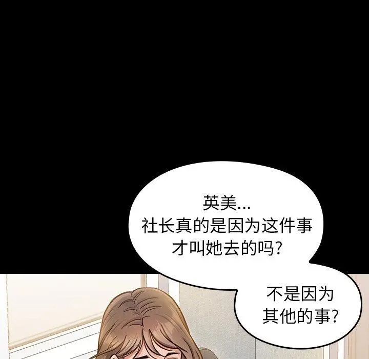 桃花 第20话 第94页