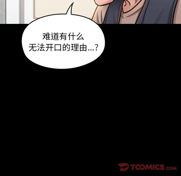 桃花 第20话 第75页