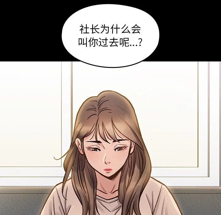 桃花 第20话 第68页