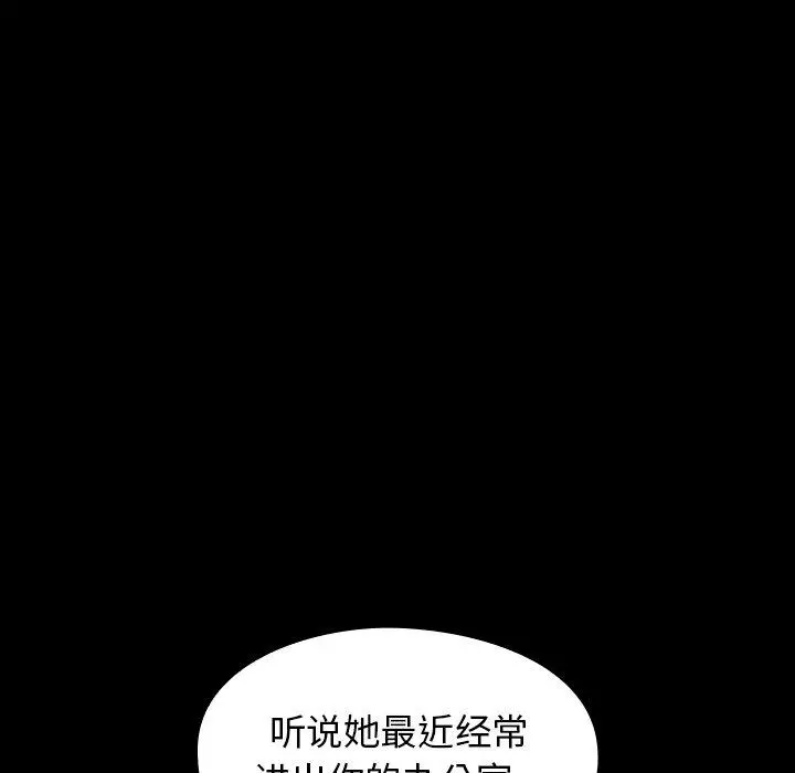 桃花 第20话 第61页