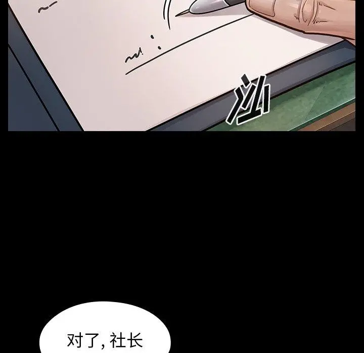 桃花 第20话 第42页