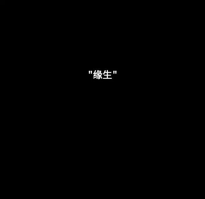 桃花 第20话 第142页