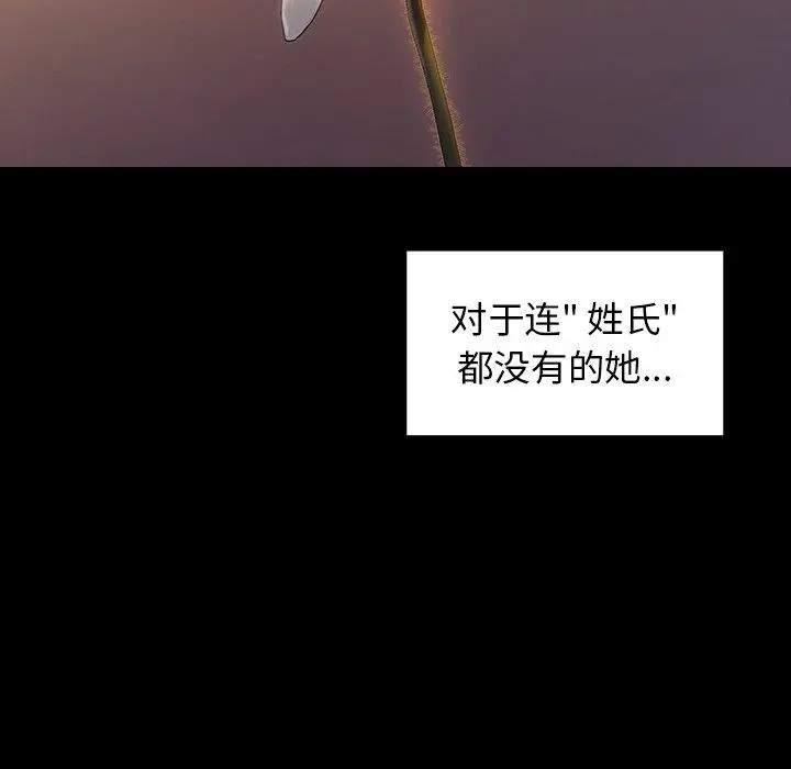 桃花 第20话 第149页