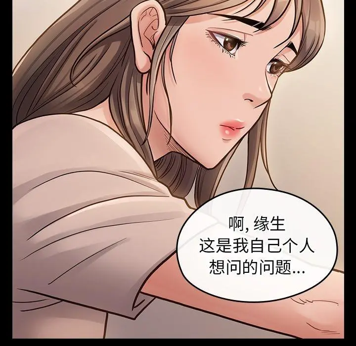 桃花 第20话 第105页