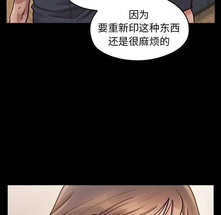 桃花 第20话 第104页