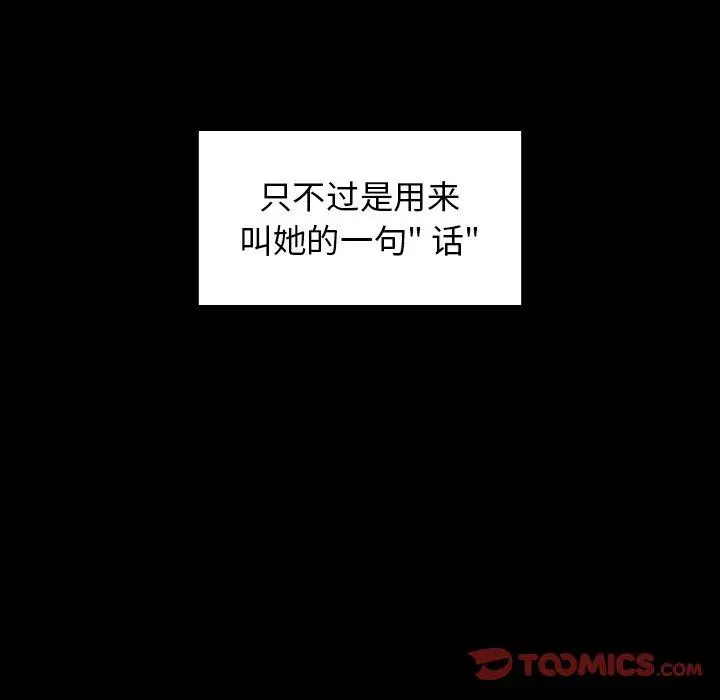 桃花 第20话 第147页