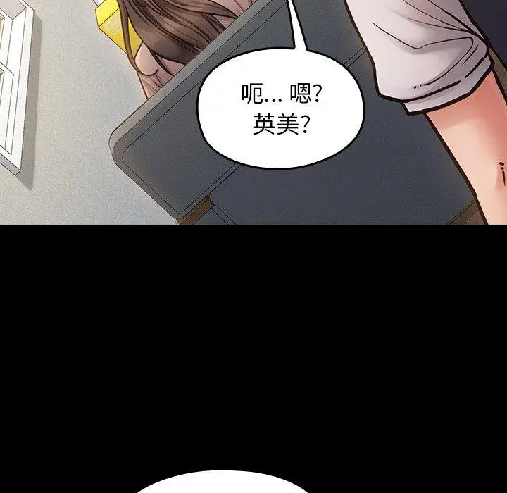 桃花 第20话 第81页