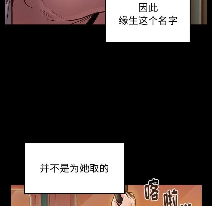 桃花 第20话 第145页