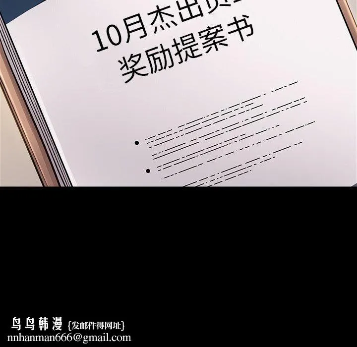 桃花 第20话 第85页