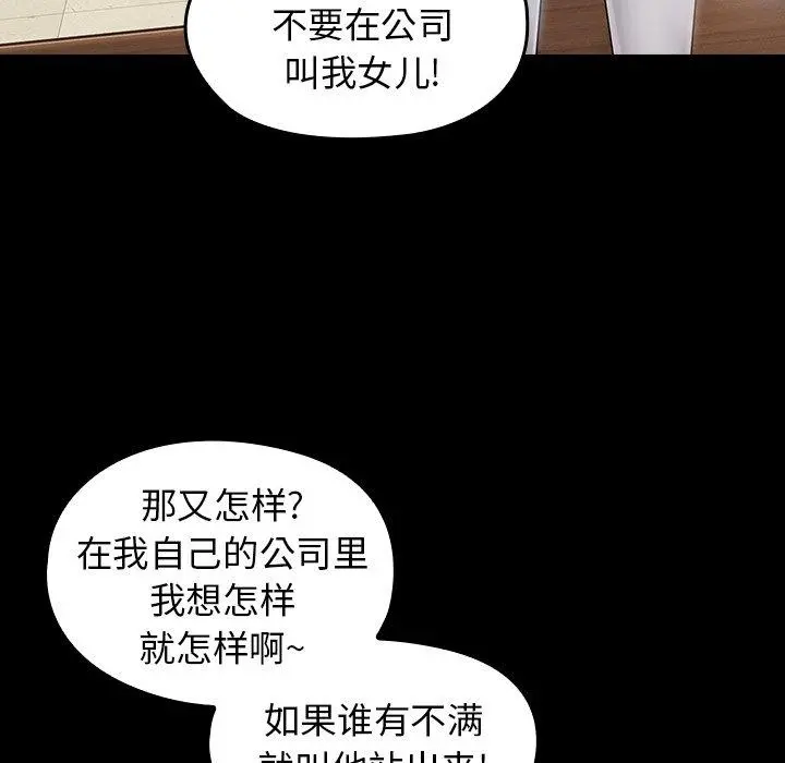 桃花 第20话 第28页