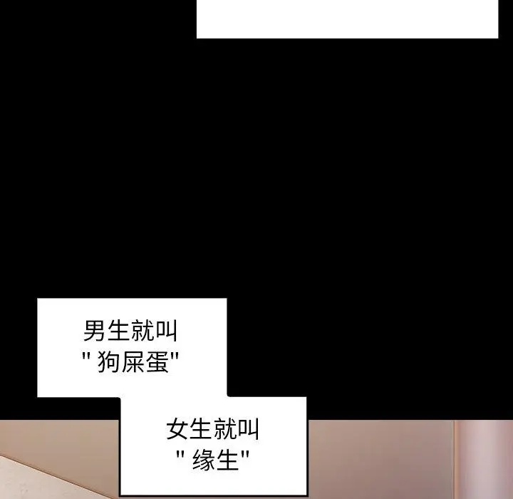 桃花 第20话 第137页